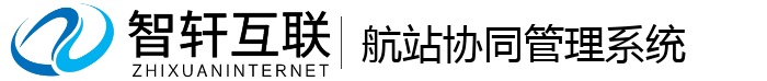航站协同管理系统